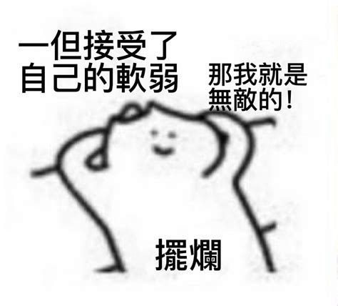 開擺